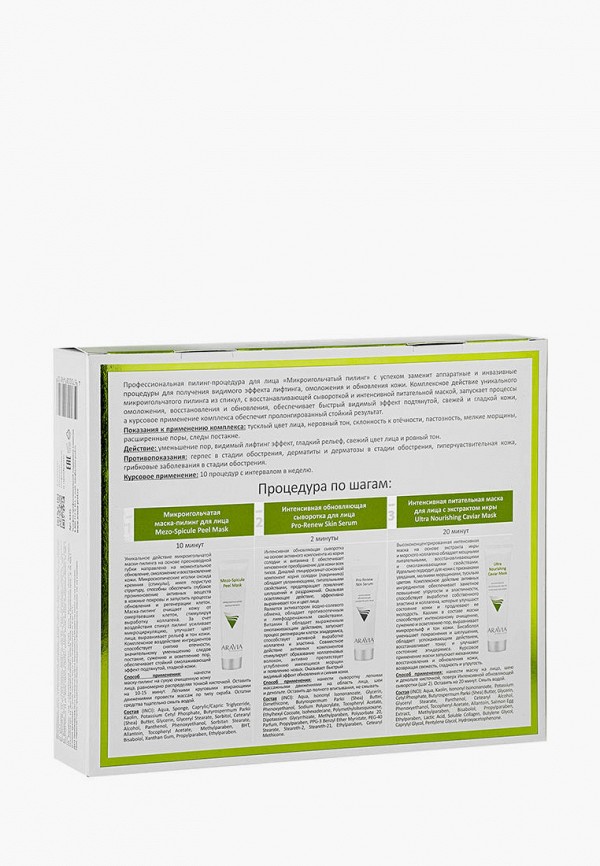 Aravia Professional Набор для ухода за лицом - 2*100 мл + 50 мл - фото 2