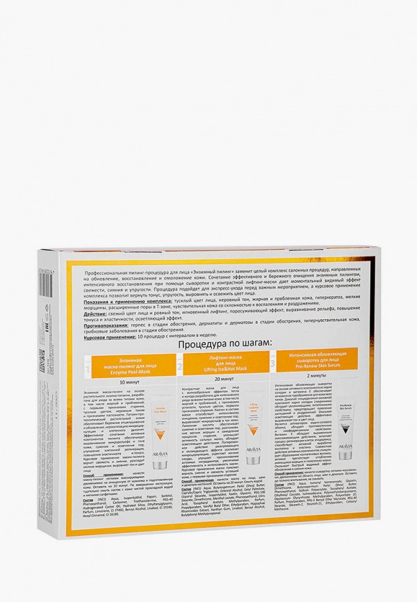 Aravia Professional Набор для ухода за лицом - 2*100 мл + 50 мл - фото 2