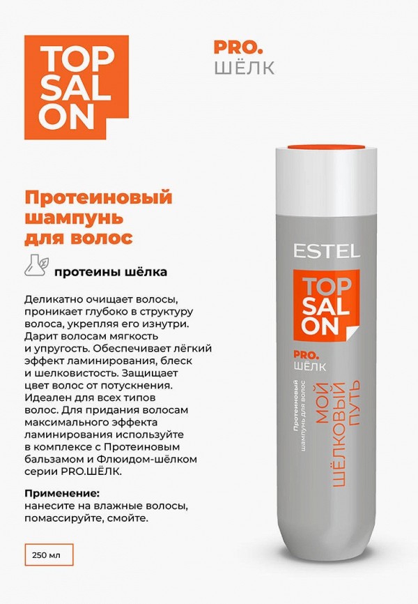 Estel Шампунь - для ухода за волосами протеиновый - фото 2