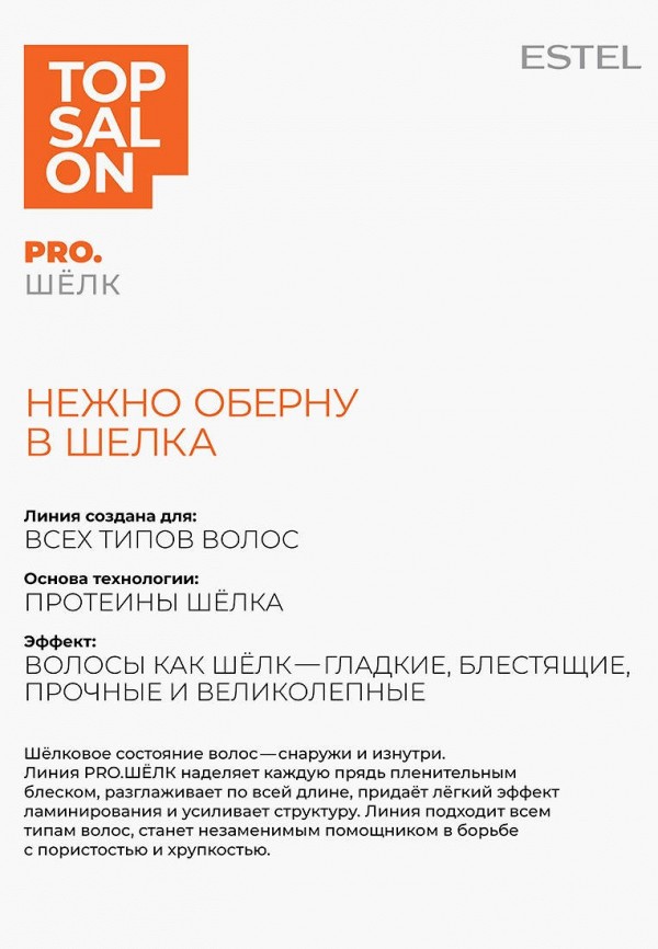 Estel Шампунь - для ухода за волосами протеиновый - фото 3