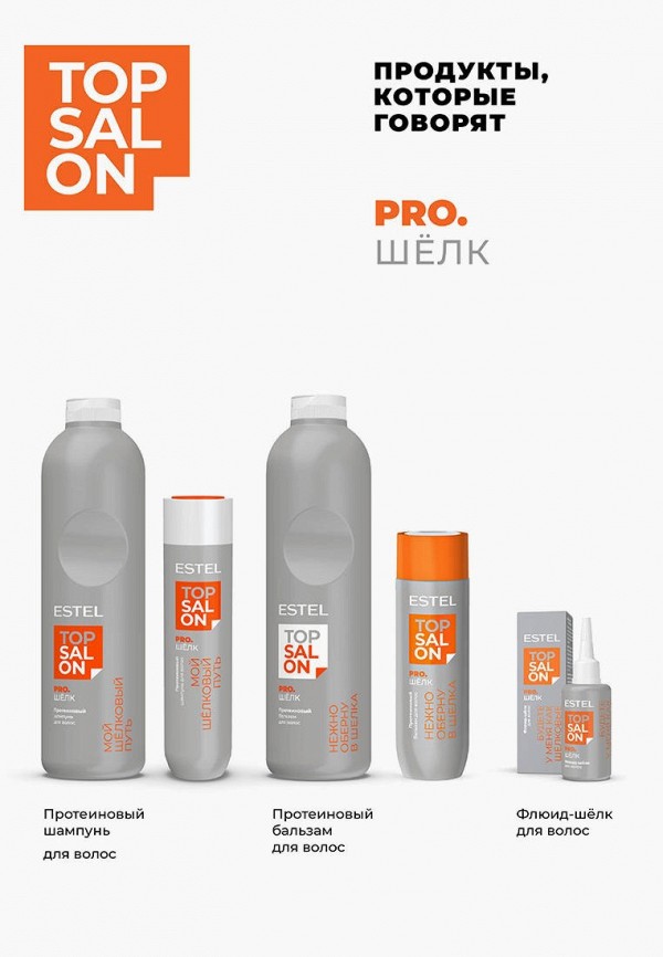 Estel Шампунь - для ухода за волосами протеиновый - фото 4