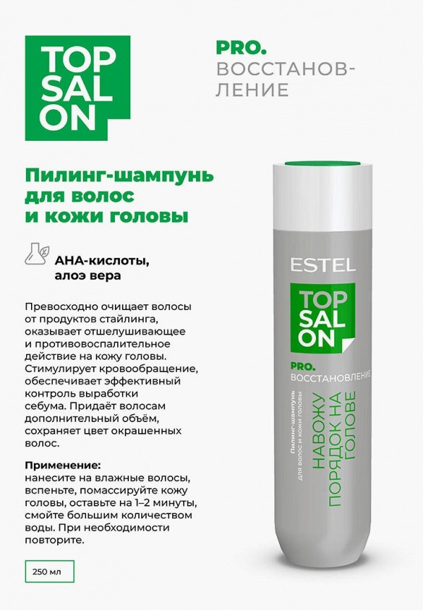 Estel Шампунь - для волос и кожи головы - фото 2