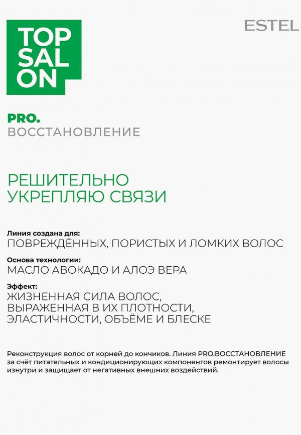 Estel Шампунь - для волос и кожи головы - фото 3