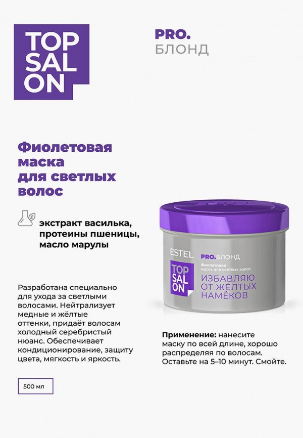 Estel Маска-нейтрализатор желтизны волос - фиолетовая - фото 2