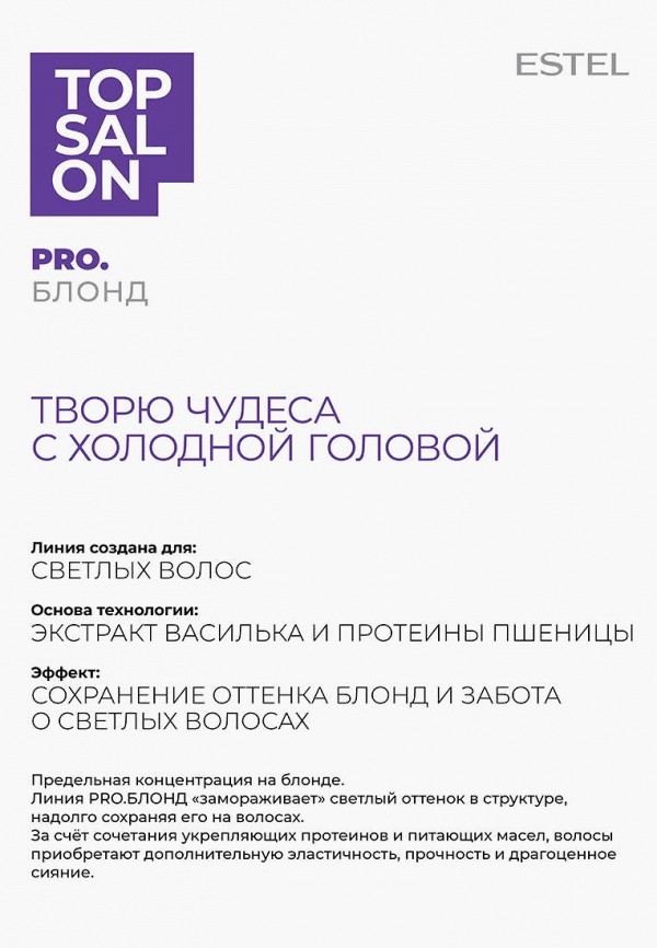 Estel Маска-нейтрализатор желтизны волос - фиолетовая - фото 3