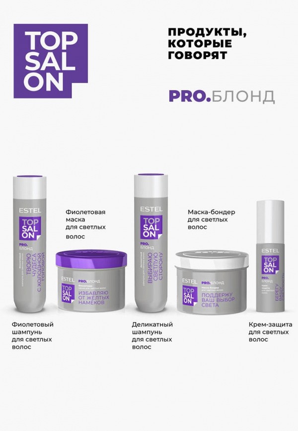 Estel Маска-нейтрализатор желтизны волос - фиолетовая - фото 4