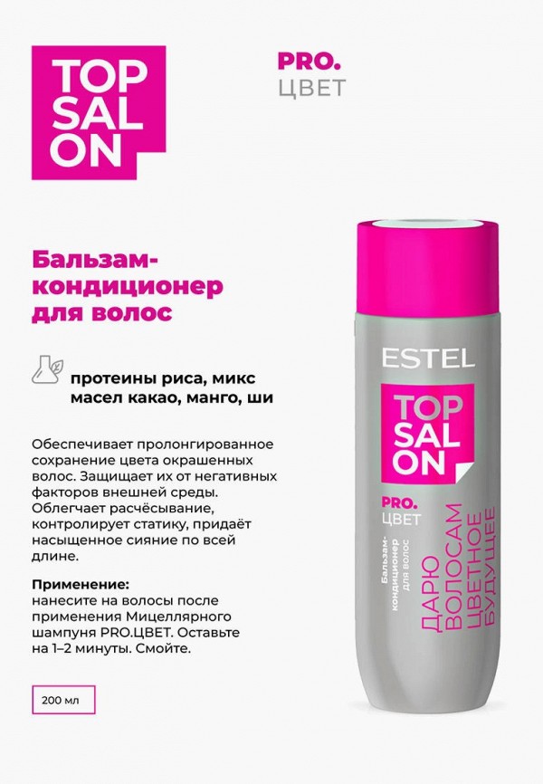 Estel Бальзам для волос - протеиновый - фото 2