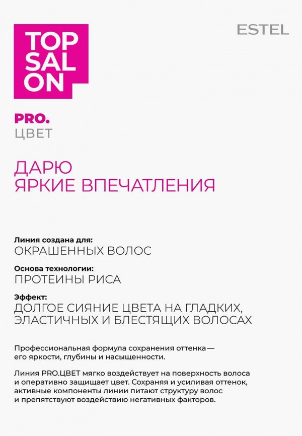 Estel Бальзам для волос - протеиновый - фото 3