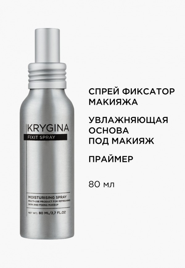Krygina Cosmetics Спрей для фиксации макияжа - мультифункциональный, с увлажняющим действием - фото 2