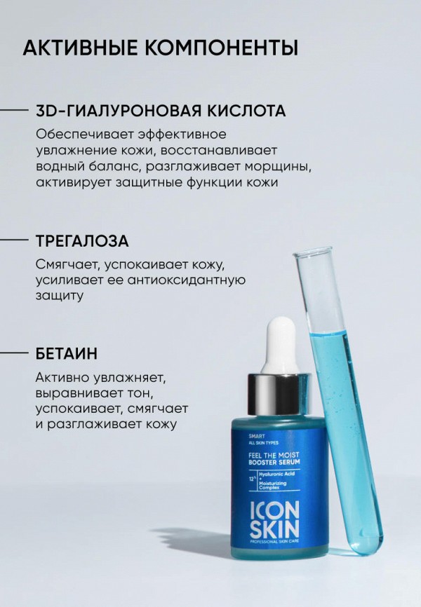 Icon Skin Сыворотка для лица - увлажняющая, с гиалуроновой кислотой - фото 3