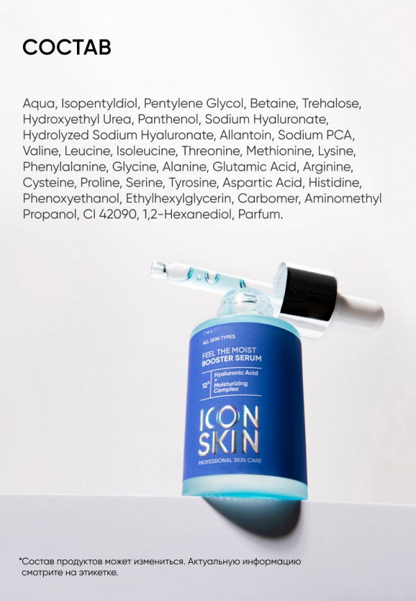 Icon Skin Сыворотка для лица - увлажняющая, с гиалуроновой кислотой - фото 5