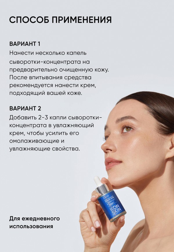 Icon Skin Сыворотка для лица - увлажняющая, с гиалуроновой кислотой - фото 6