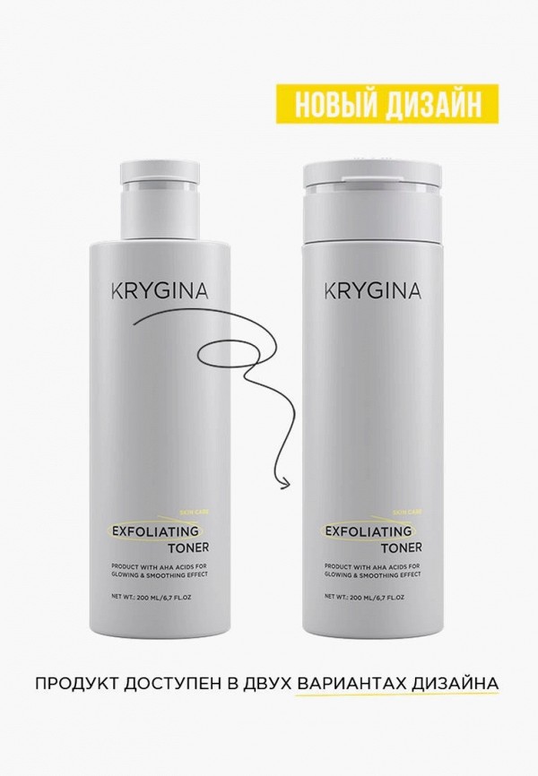 Krygina Cosmetics Тоник для лица - отшелушивающий, с фруктовыми aha кислотами - фото 3
