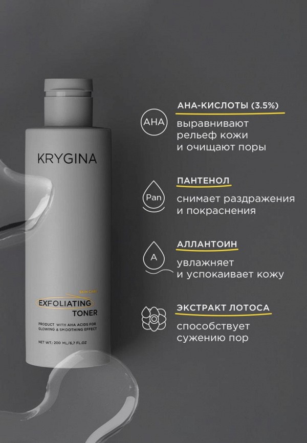 Krygina Cosmetics Тоник для лица - отшелушивающий, с фруктовыми aha кислотами - фото 5