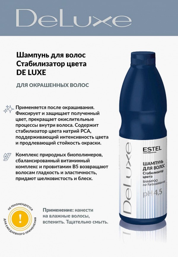 Estel Шампунь - стабилизатор цвета - фото 2