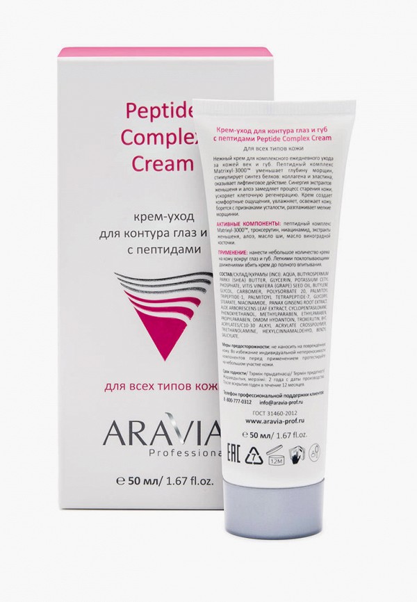 Aravia Professional Крем для кожи вокруг глаз - фото 2