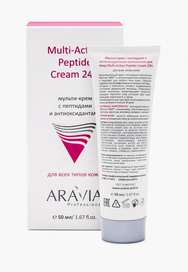 Aravia Professional Крем для лица - с пептидами и антиоксидантным комплексом - фото 2