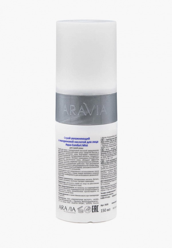 Aravia Professional Мист для лица - увлажняющий, с гиалуроновой кислотой - фото 2