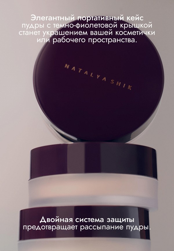 Natalya Shik Пудра рассыпчатая - 03 — натуральный бежевый - фото 5