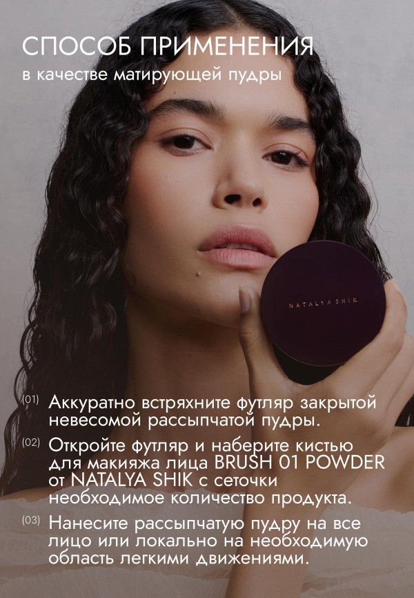 Natalya Shik Пудра рассыпчатая - 03 — натуральный бежевый - фото 6