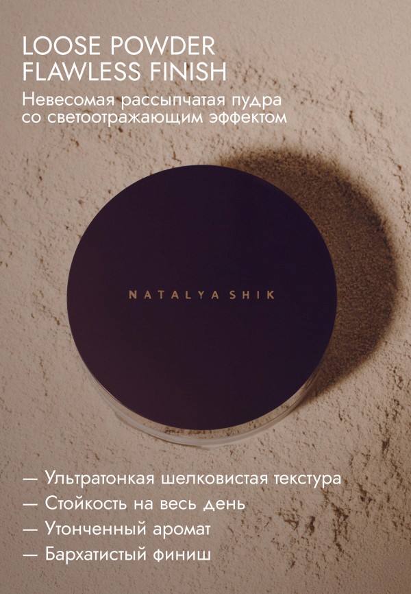 Natalya Shik Пудра рассыпчатая - 03 — натуральный бежевый - фото 2