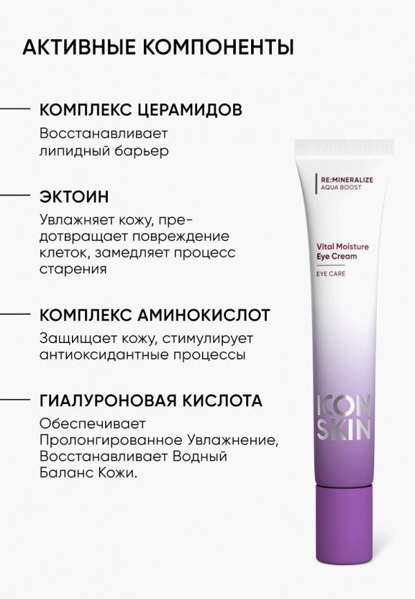 Icon Skin Крем для кожи вокруг глаз - увлажняющий и питательный - фото 3