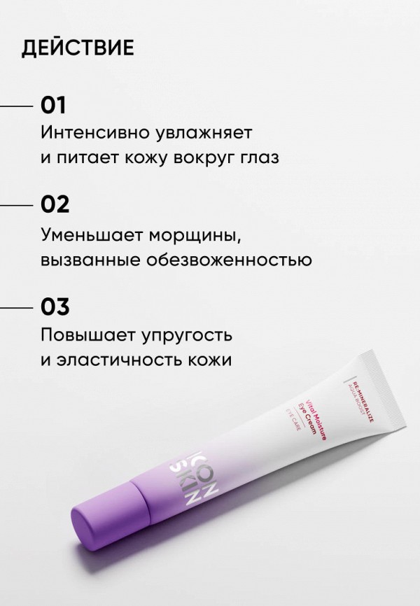 Icon Skin Крем для кожи вокруг глаз - увлажняющий и питательный - фото 4