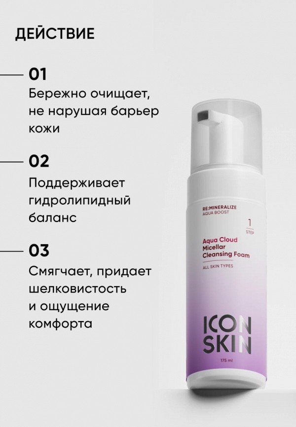Icon Skin Пенка для умывания - мицеллярная, с гиалуроновой кислотой - фото 2