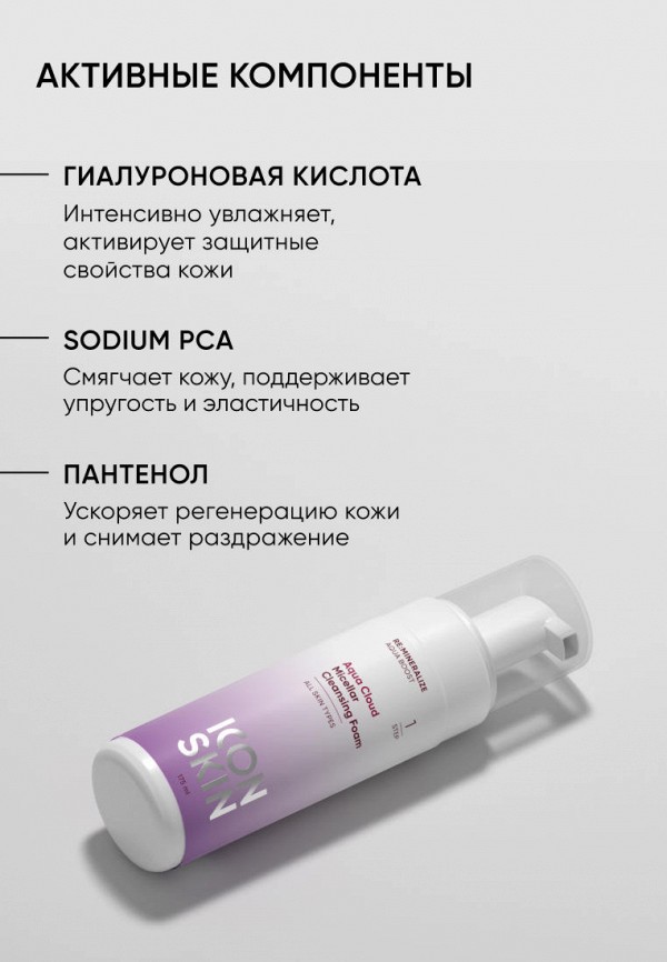 Icon Skin Пенка для умывания - мицеллярная, с гиалуроновой кислотой - фото 3