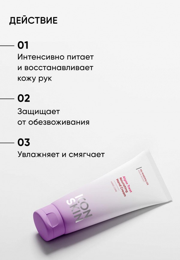 Icon Skin Крем для рук - питательный - фото 2
