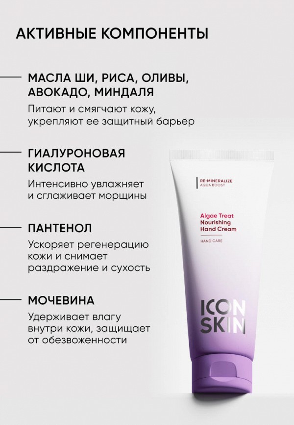 Icon Skin Крем для рук - питательный - фото 3