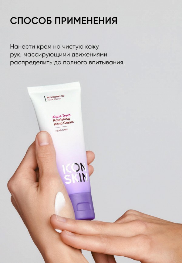 Icon Skin Крем для рук - питательный - фото 6
