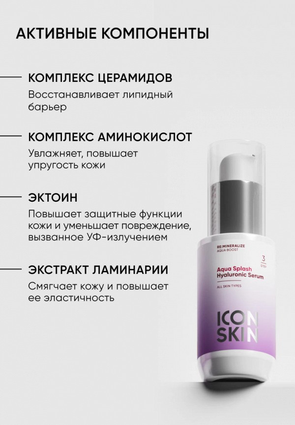Icon Skin Сыворотка для лица - интенсивно увлажняющая - фото 3