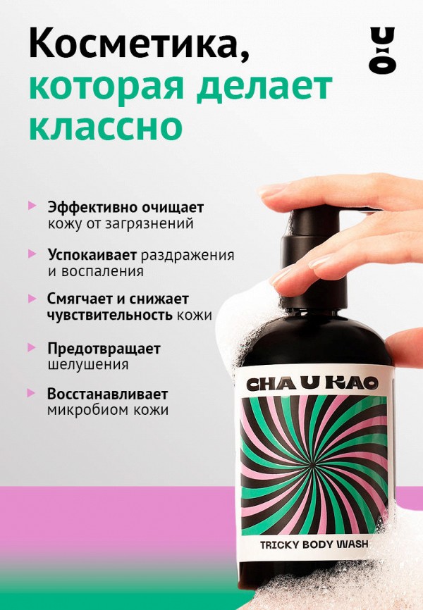 Cha U Kao Гель для душа - парфюмированный, табак-кардамон - фото 2