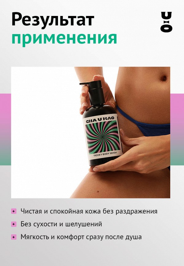 Cha U Kao Гель для душа - парфюмированный, табак-кардамон - фото 3