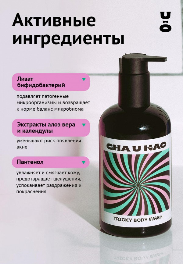 Cha U Kao Гель для душа - парфюмированный, табак-кардамон - фото 5