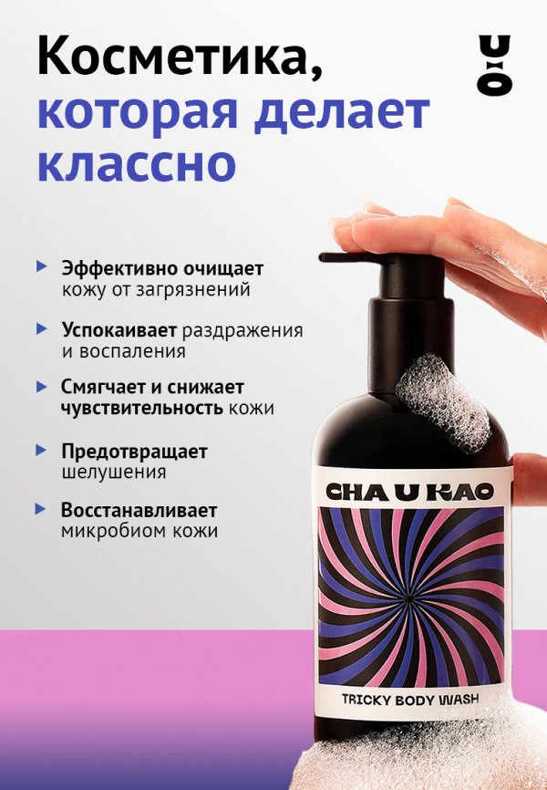 Cha U Kao Гель для душа - парфюмированный, жасмин-фрезия - фото 2