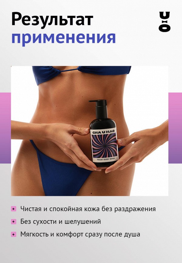 Cha U Kao Гель для душа - парфюмированный, жасмин-фрезия - фото 3