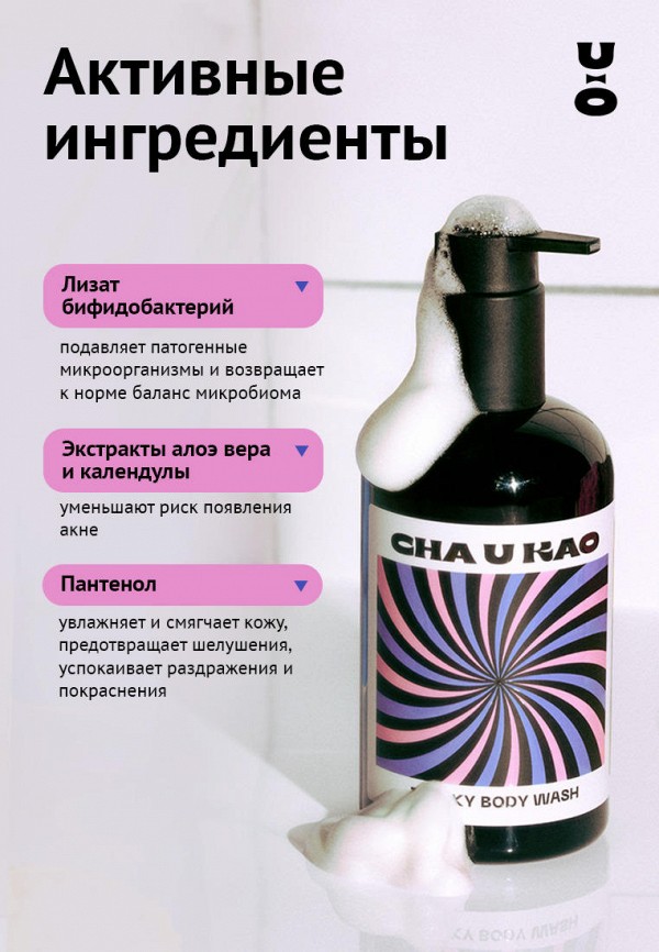 Cha U Kao Гель для душа - парфюмированный, жасмин-фрезия - фото 5