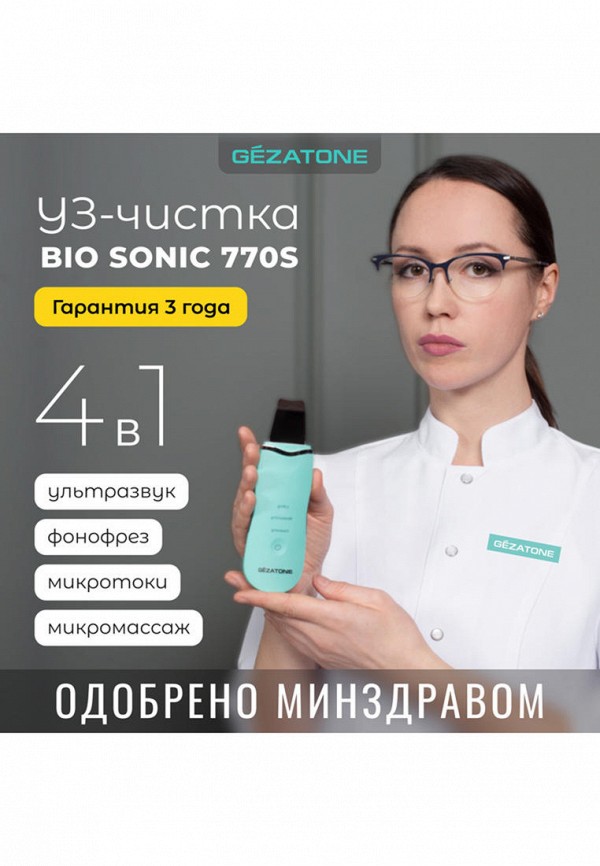 Gezatone Прибор для очищения лица - ультразвуковой - фото 2