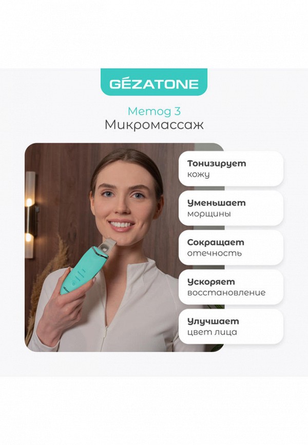 Gezatone Прибор для очищения лица - ультразвуковой - фото 3