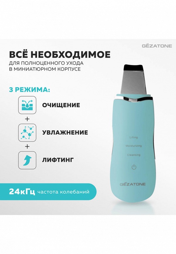 Gezatone Прибор для очищения лица - ультразвуковой - фото 4