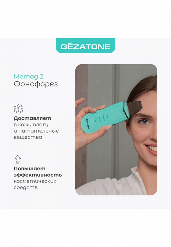 Gezatone Прибор для очищения лица - ультразвуковой - фото 6