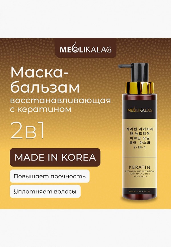 Meoli Маска для волос - увлажняющая - фото 2