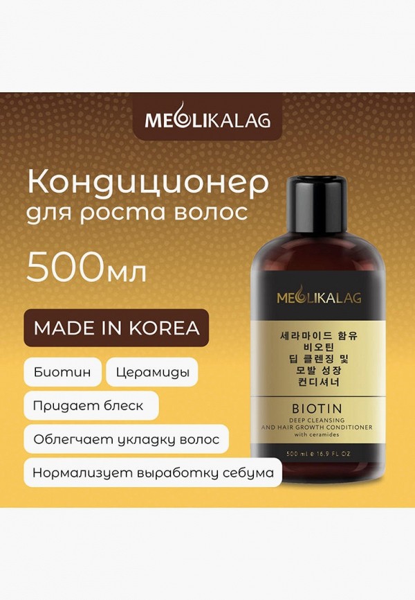 Meoli Кондиционер для волос - очищение и стимуляция роста волос без утяжеления с Биотином и церамидами 500 мл MEOLI - фото 2