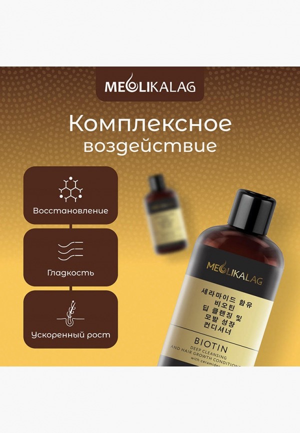 Meoli Кондиционер для волос - очищение и стимуляция роста волос без утяжеления с Биотином и церамидами 500 мл MEOLI - фото 3