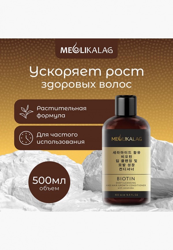 Meoli Кондиционер для волос - очищение и стимуляция роста волос без утяжеления с Биотином и церамидами 500 мл MEOLI - фото 5