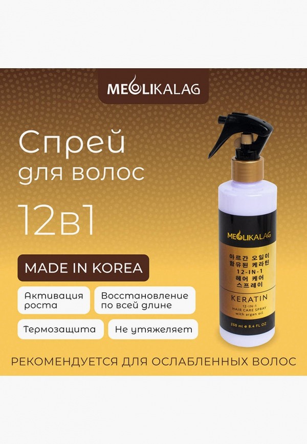 Meoli Спрей для волос - парфюмированный увлажняющий несмываемый термозащита "12 в 1", 250 мл - фото 2