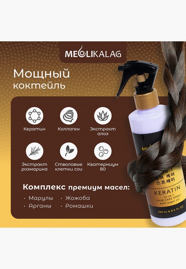 Meoli Спрей для волос - парфюмированный увлажняющий несмываемый термозащита "12 в 1", 250 мл - фото 6