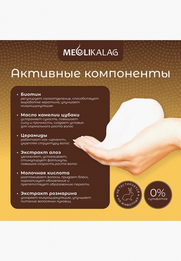 Meoli Шампунь - фото 6